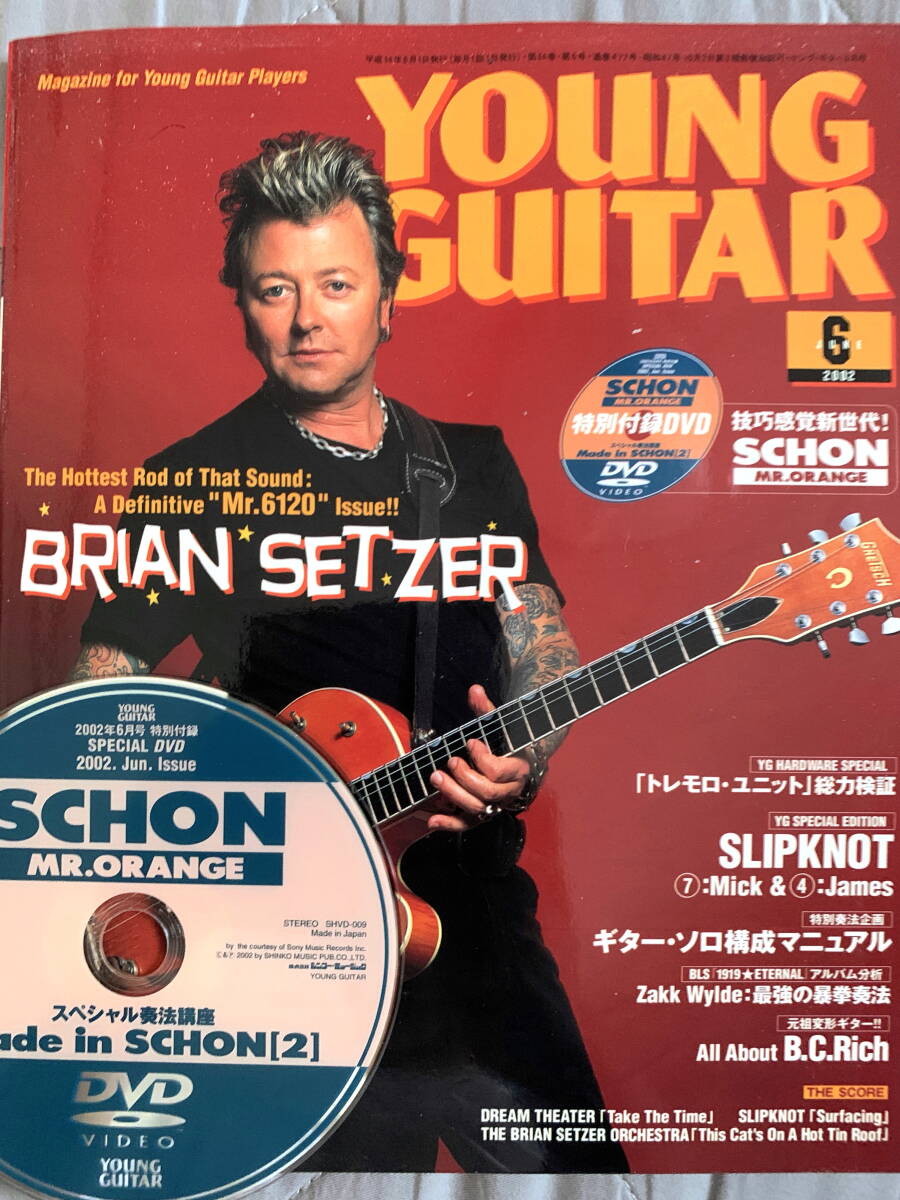 ヤングギター(YOUNG GUITAR) 2002年6月 ドリーム・シアター,DREAM THEATER,SLIPKNOT,ライアン・セッツァー,BRIAN SETZER,ザック・ワイルド