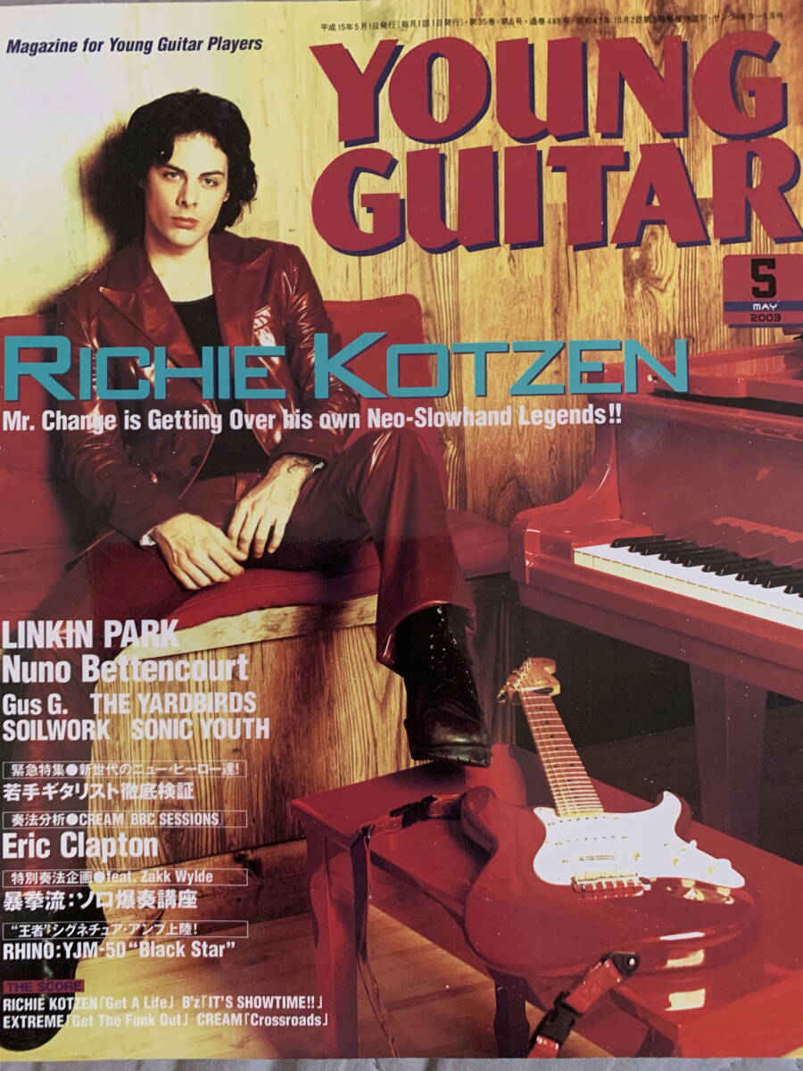 ヤングギター(YOUNG GUITAR) 2003年5月 リッチー・コッチェン,RICHIE KOTZEN,B'z,エクストリーム,EXTREME,クリーム,CREAM,ZAKK WYLDE