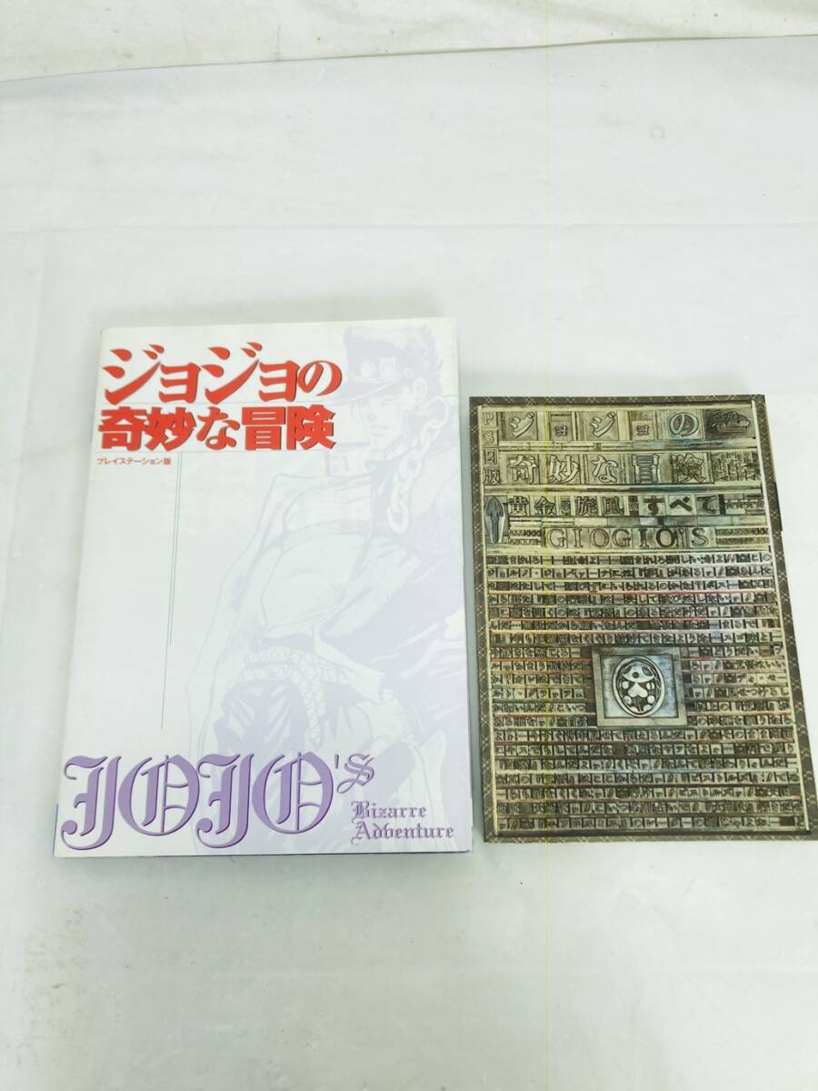 攻略本 PS2 ジョジョの奇妙な冒険 黄金の旋風のすべて プレイステーション版 2冊 まとめ MI-260117046