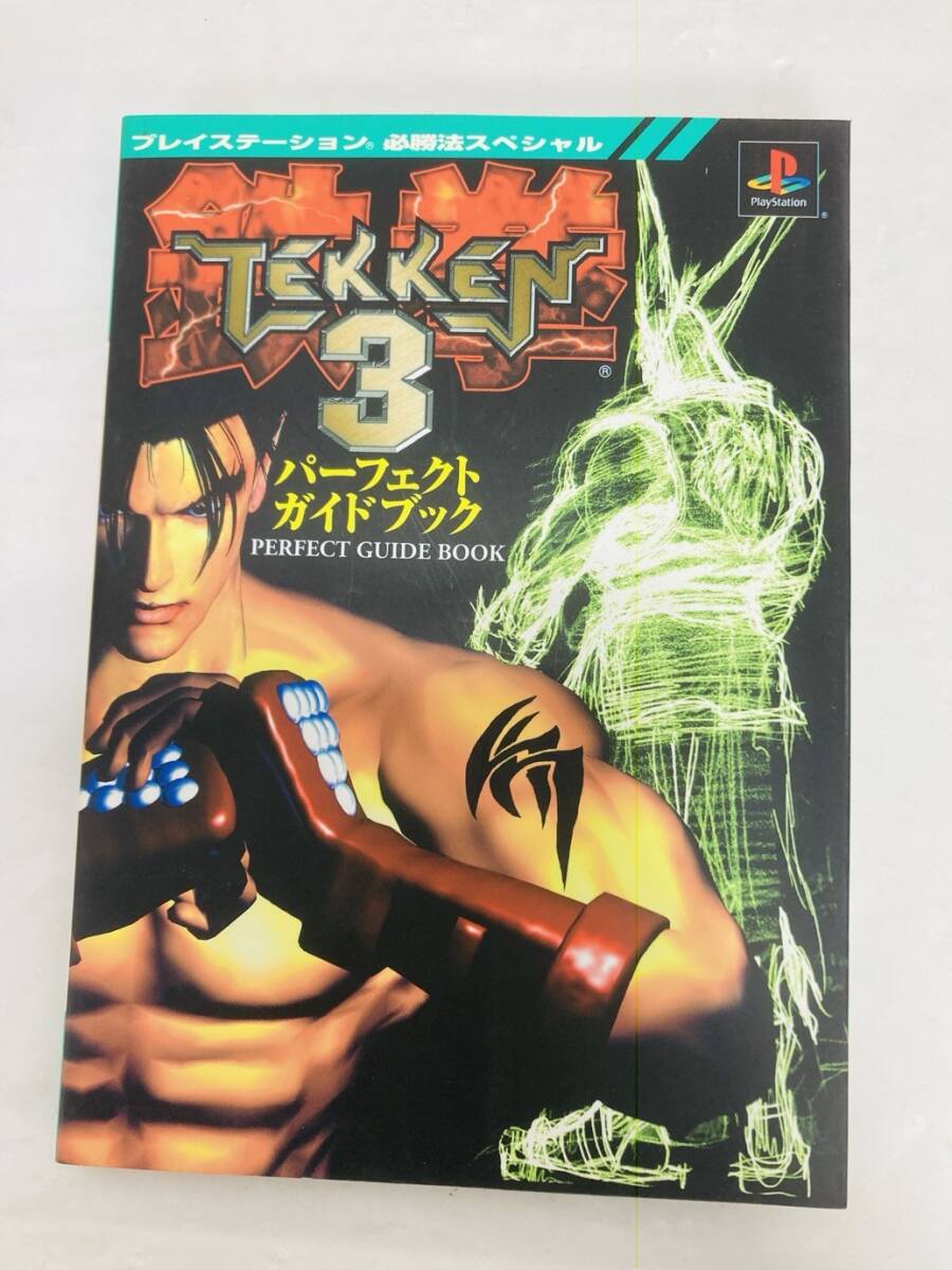送料350円 攻略本 PS 必勝法スペシャル TEKKEN3 鉄拳3 パーフェクトガイドブック MI-260117043