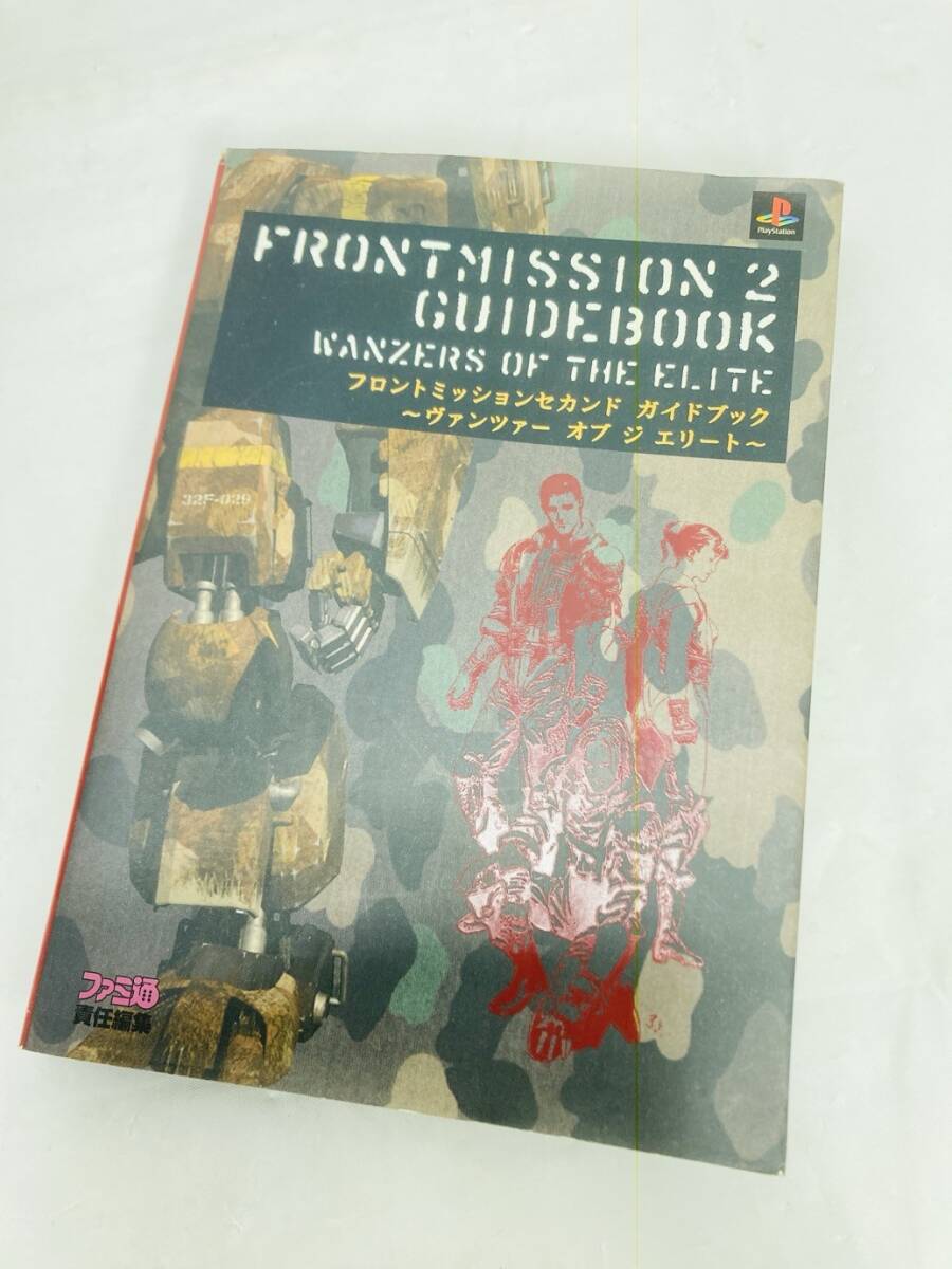 送料350円 攻略本 PSフロントミッションセカンド ガイドブック ファミ通 アスペクト 初版 MI-260117039