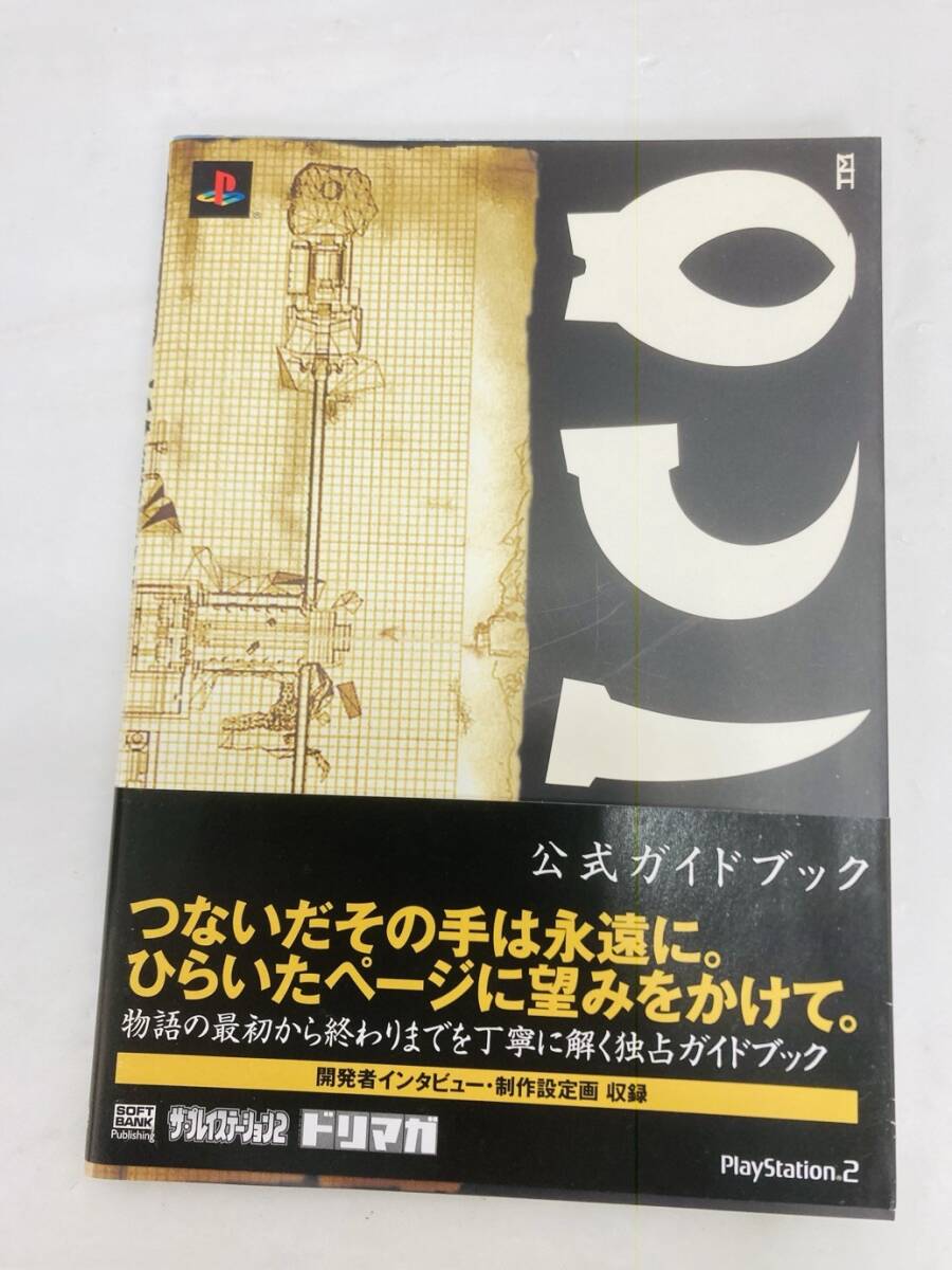 送料350円 攻略本 PS2 ICO 公式ガイドブック MI-260117038
