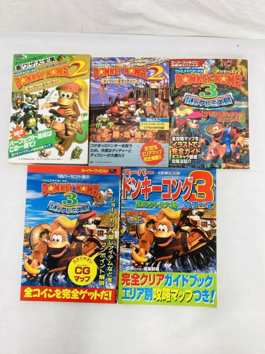 攻略本 スーパーファミコン3 謎のクレミス島 ドンキーコング2 ディクシー＆ディディー 5冊 まとめ MI-260117041