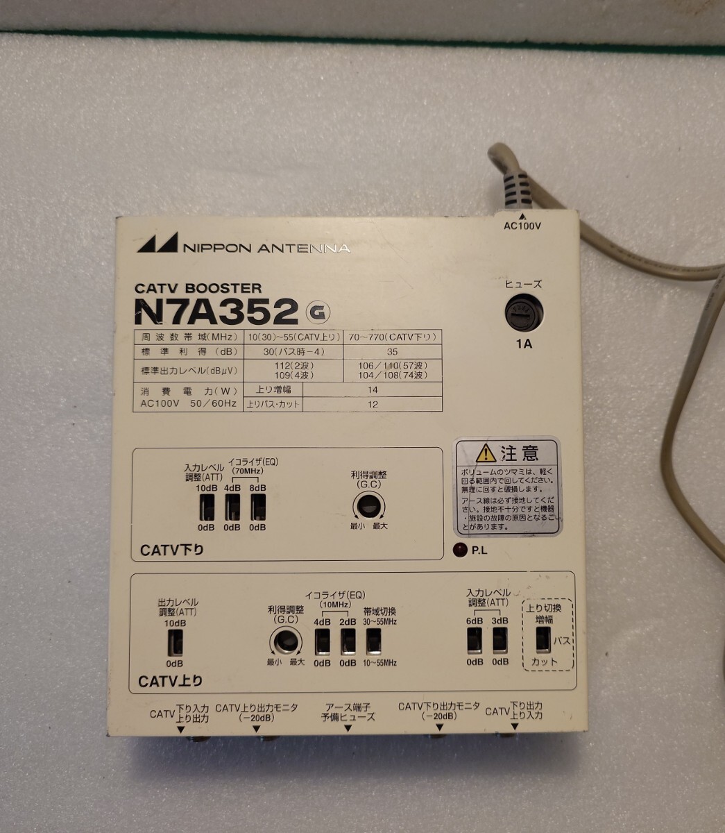 双方向CATV増幅器 日本アンテナ N7A352、通電確認、ジャンク扱い！！！！！！！！！！