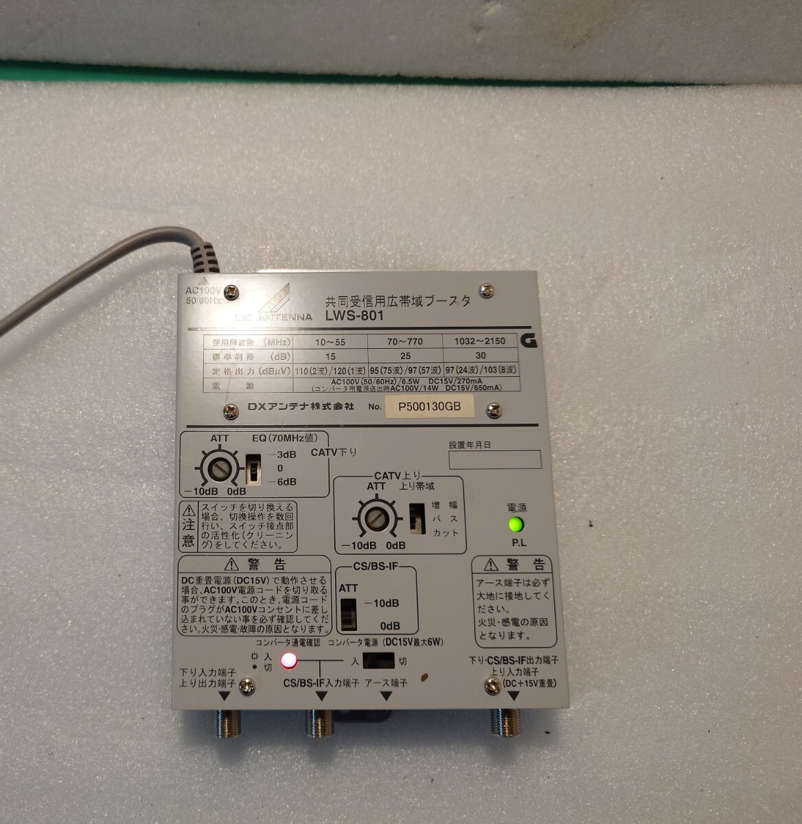  LWS-801 共同受信用広帯域ブースタ DXアンテナ、通電のみ確認、ジャンク！！！！！！！！
