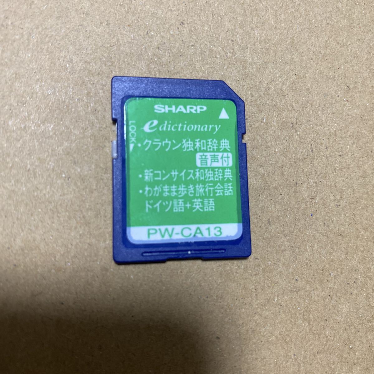 SDカード　電子辞書　PW-CA13 ドイツ語　SHARP