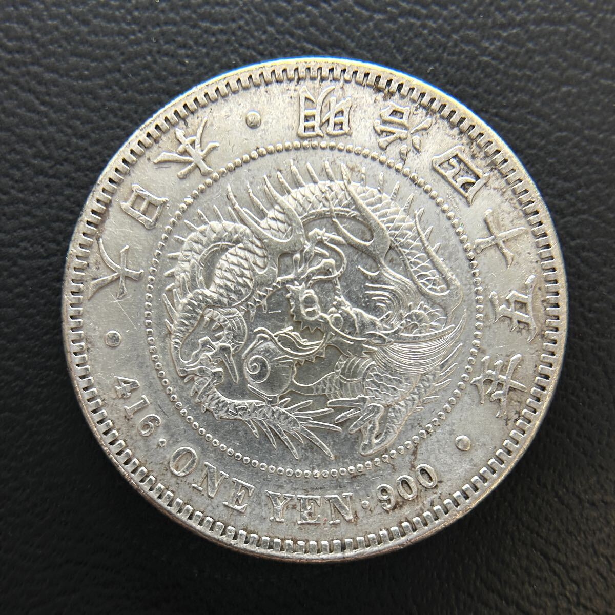 ◆ 新1円銀貨（小型）明治45年 量目 26.92ｇ 比重 10.35 直径約38.1ｍｍ ◆ 商品説明に追加画像あり 一円 一圓 竜1円 日本古銭 C2730