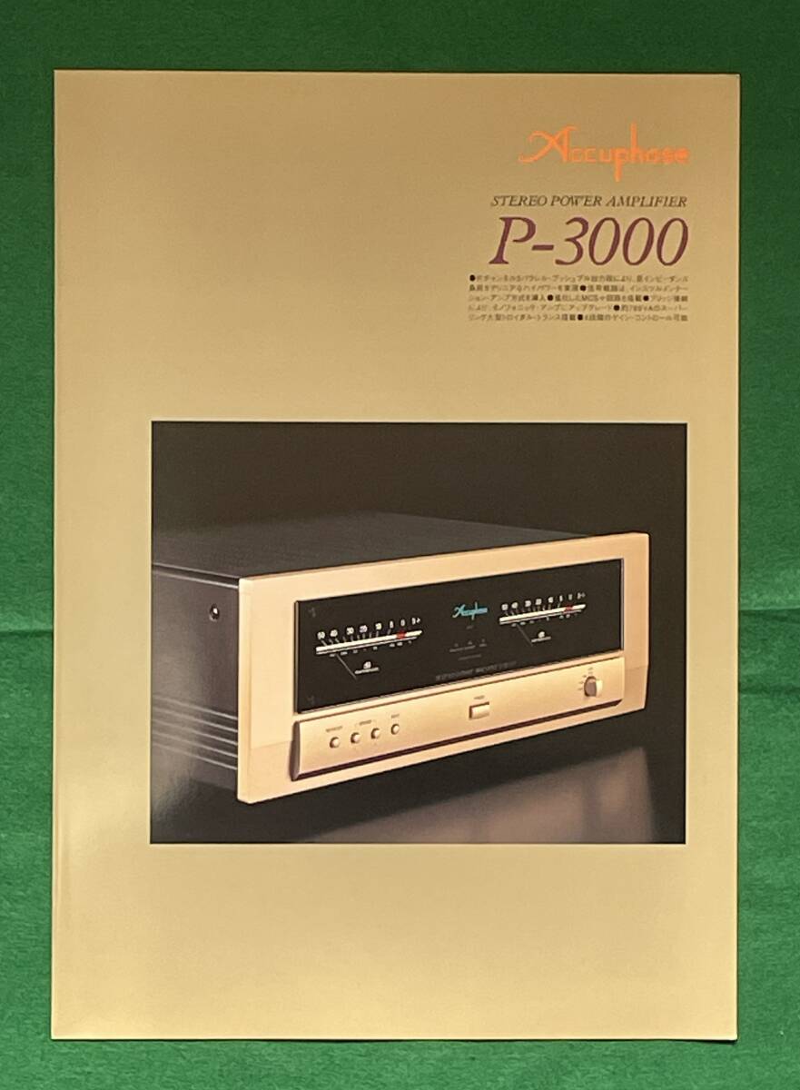 Accuphase アキュフェーズ　パワーアンプP-3000のカタログ
