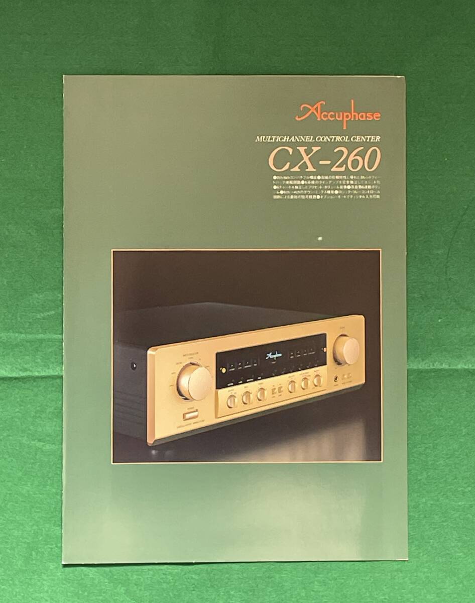 Accuphase アキュフェーズ　マルチコントロールセンター　CX-260のカタログ