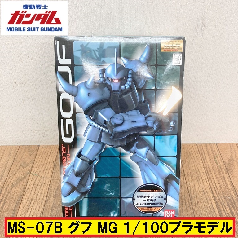 バンダイ/機動戦士ガンダム/一年戦争/mg/ms-07b/グフ/1：100/プラモデル/設定カラーバージョン/ガンプラ/一部組立/apn15