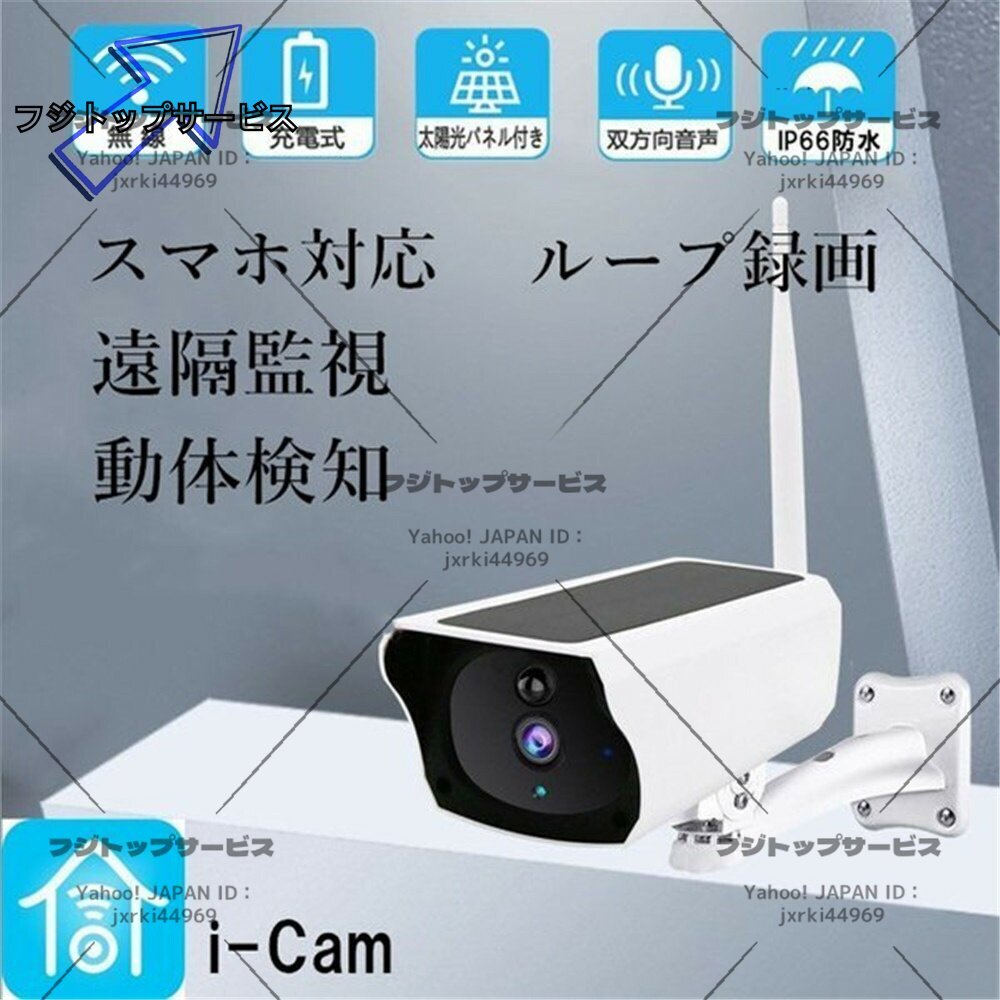 防犯カメラ 200万画素 家庭用 ソーラー充電 屋外 電源不要 防水 WIFI ワイヤレス ネットワーク 監視カメラ 人感録画