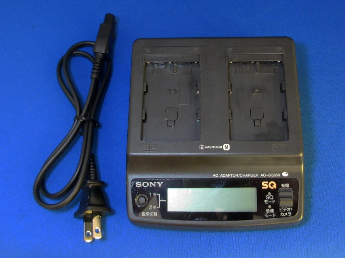 動作保証 純正品 SONY AC-SQ950 液晶表示2連急速充電器 NP-FM500H FM55Hなど対応 SQモード搭載最速充電機 ソニー バッテリーチャージャー