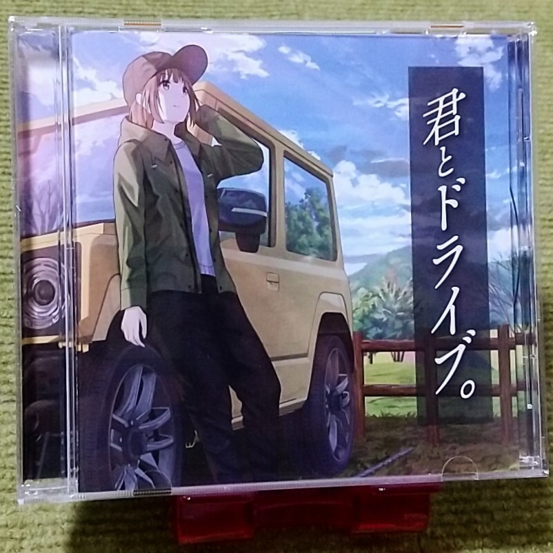 【名盤】君とドライブ。 オムニバスCDアルバム Novelbright Mrs. GREEN APPLE back number 大瀧詠一 藤井風 RADWIMPS Eve ベスト best