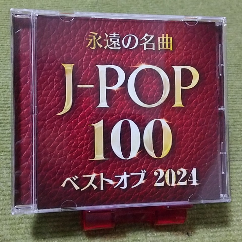 【名盤！】永遠の名曲 J-POP 100 ベストオブ2024 オムニバスCDアルバム Vaundy King Gnu 藤井風 Creepy Nuts TWICE back number Ado best