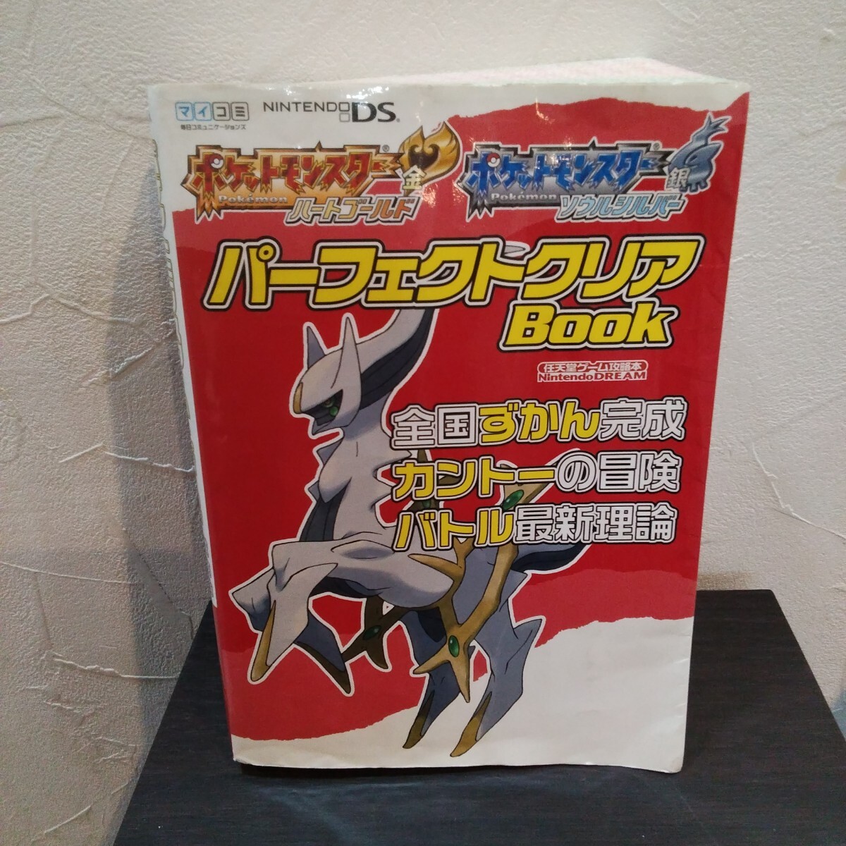 ポケットモンスター ハートゴールド　　ソウルシルバー　パーフェクトクリアBook 【T22036】(1)☆