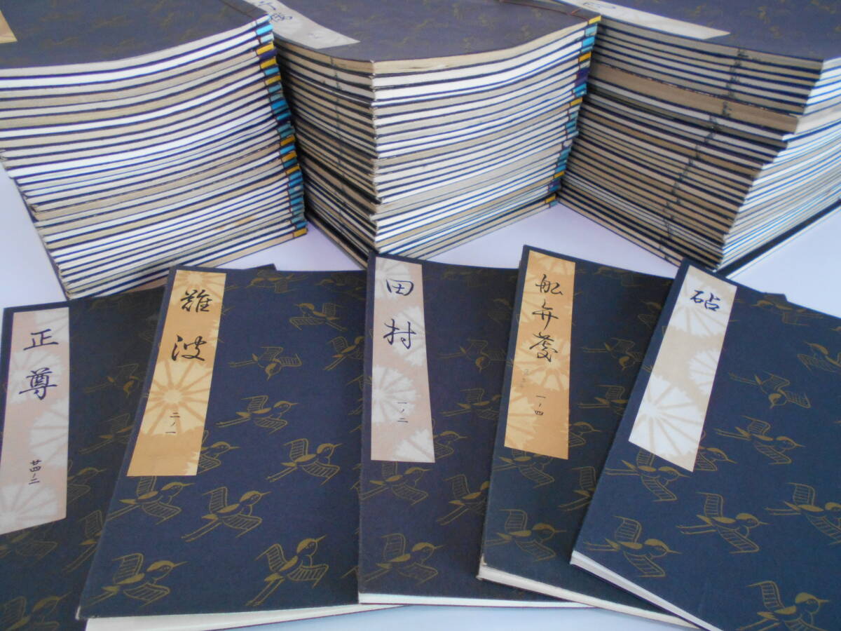 【書込有・要状態確認】天鼓　花筐　雲林院　蝉丸　観世流大成版　謡曲94冊セット　檜書店　QA0117