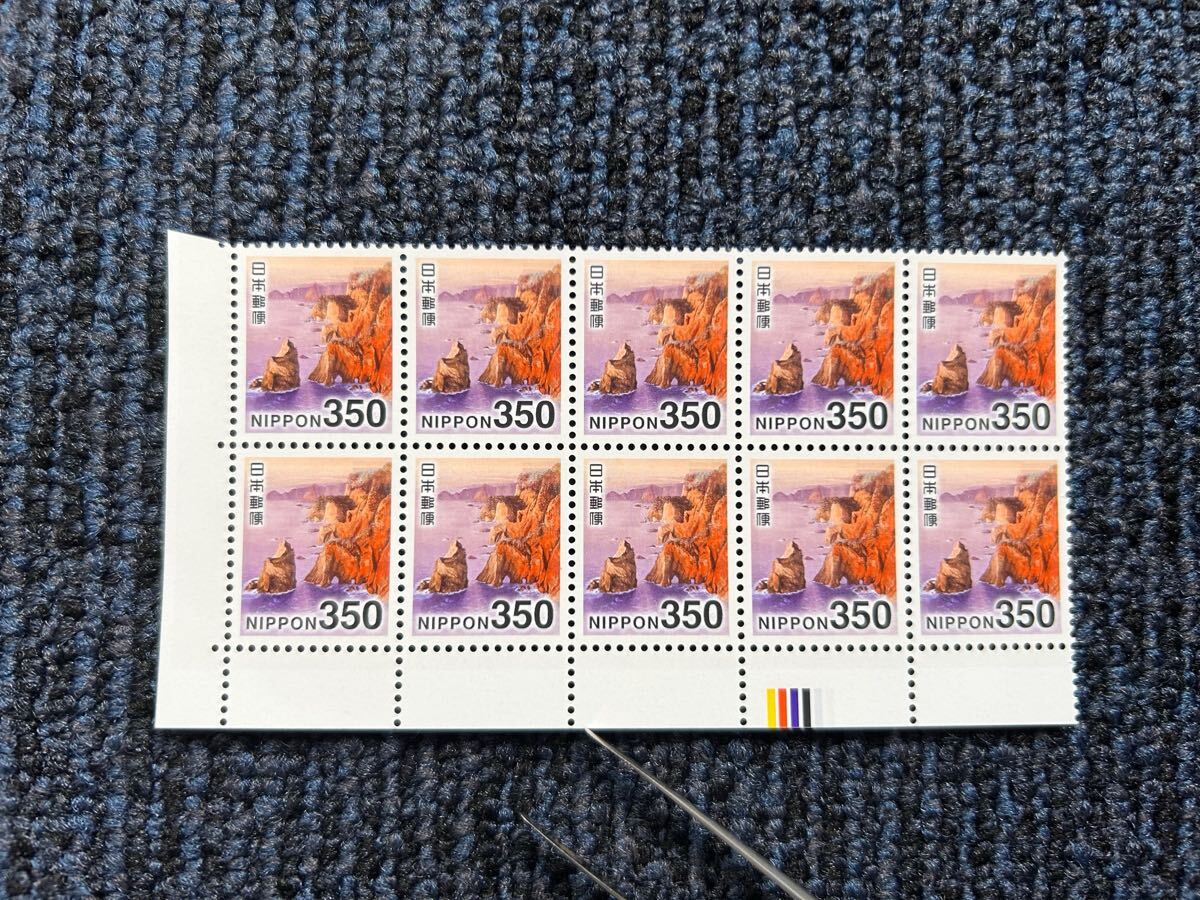 新３５０円 北山崎　CM下10枚ブロック　美品