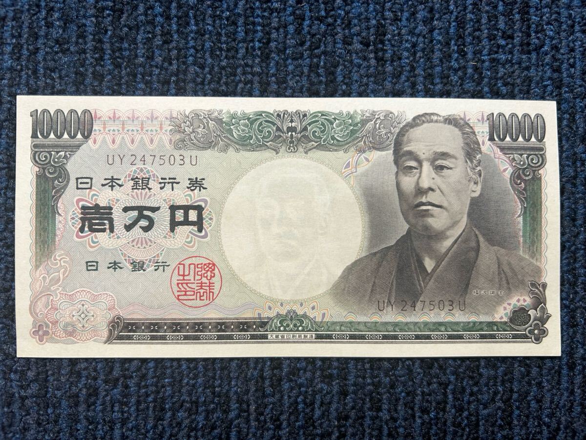 旧福沢諭吉一万円札ホログラム無し　大蔵省褐色ピン札