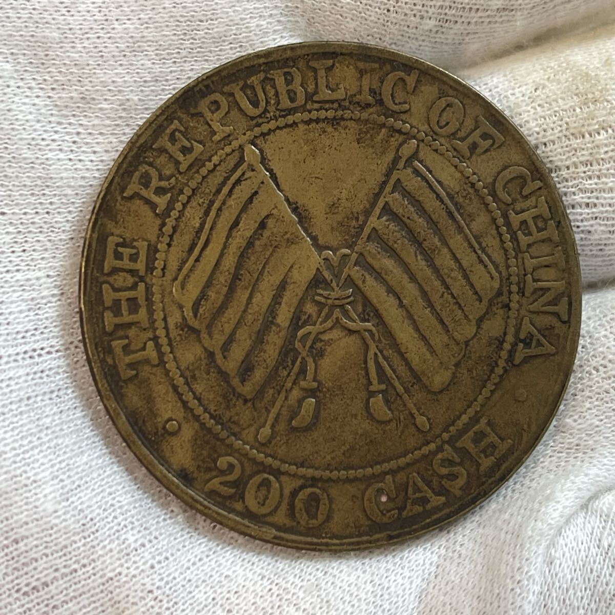 中国古銭 k080204 硬貨 コイン 中華民國二年