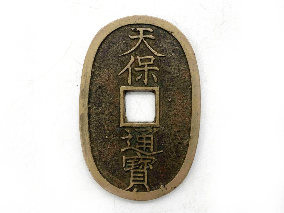 ★古銭 天保通宝 當百 21.8ｇ 穴銭 貨幣★/H