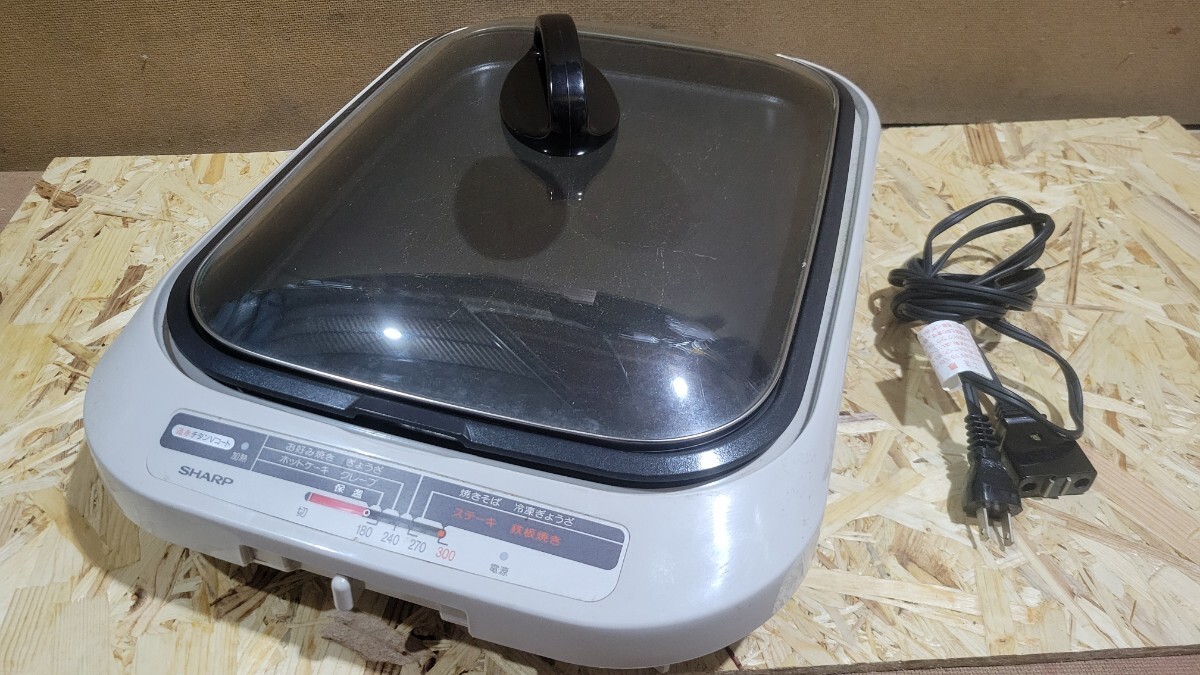 SHARP シャープ ホットプレート KX-E13E 動作確認済み 中古品 キッチン 食卓 調理器具 電化製品 