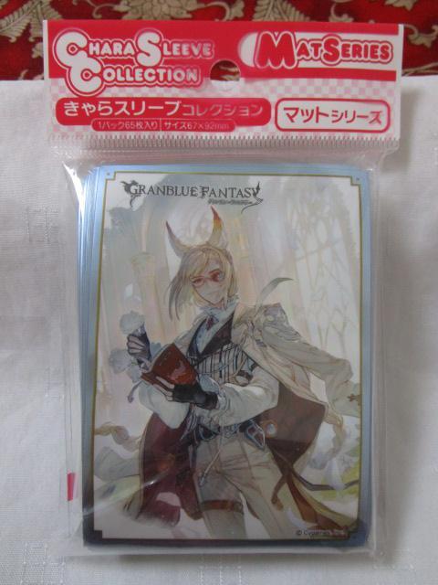 グランブルーファンタジー きゃらスリーブ ル・オー