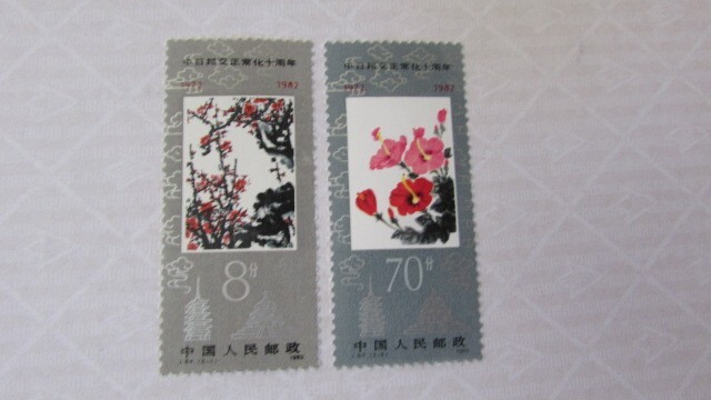 中国　J84　日中国交正常化１０周年　２種完
