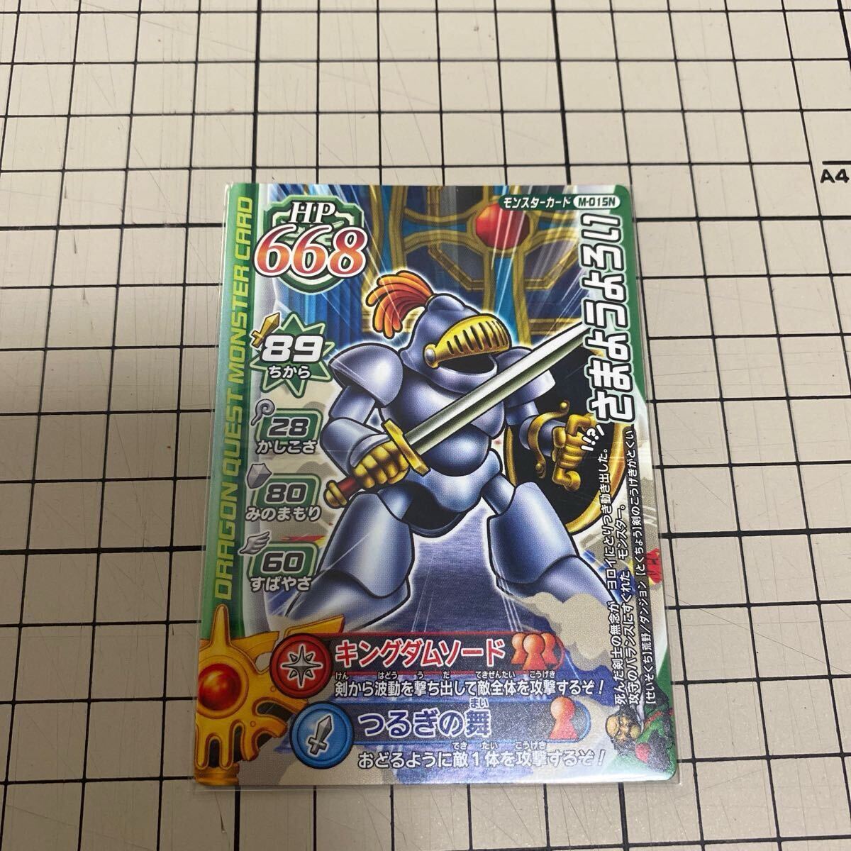 ドラゴンクエストモンスターバトルロード　プロモカード　　さまようよろい　限定配布　ドラクエ　鳥山明