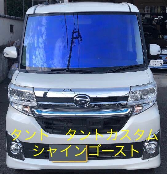 600系　タント タントカスタム LA600S LA610S ゴーストフィルム　フロントガラス　カット済み　熱成形済み　フィルム　ゴースト フィルム