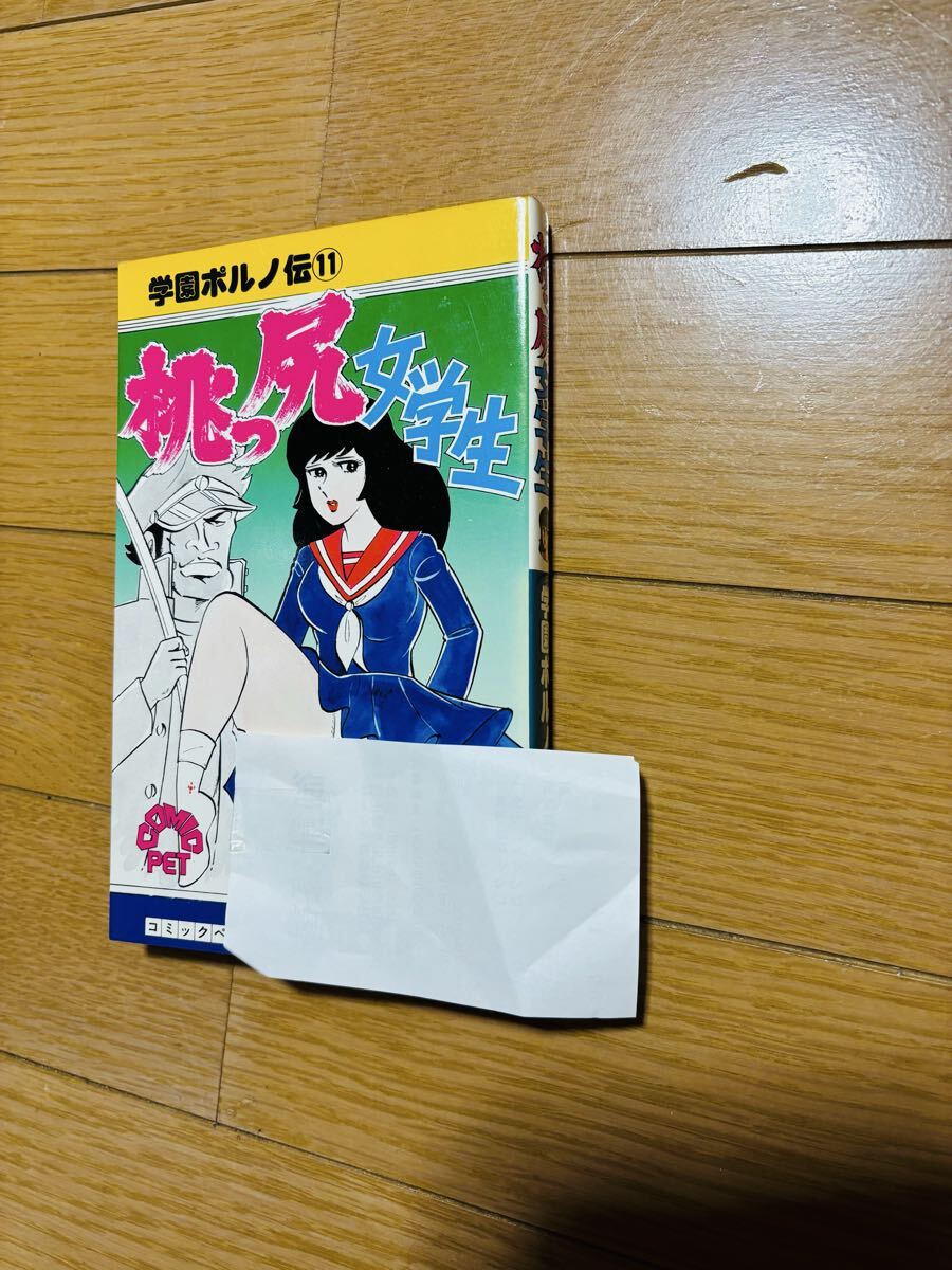 福原秀美　学園ポルノ伝11 桃っ尻女学生　並上