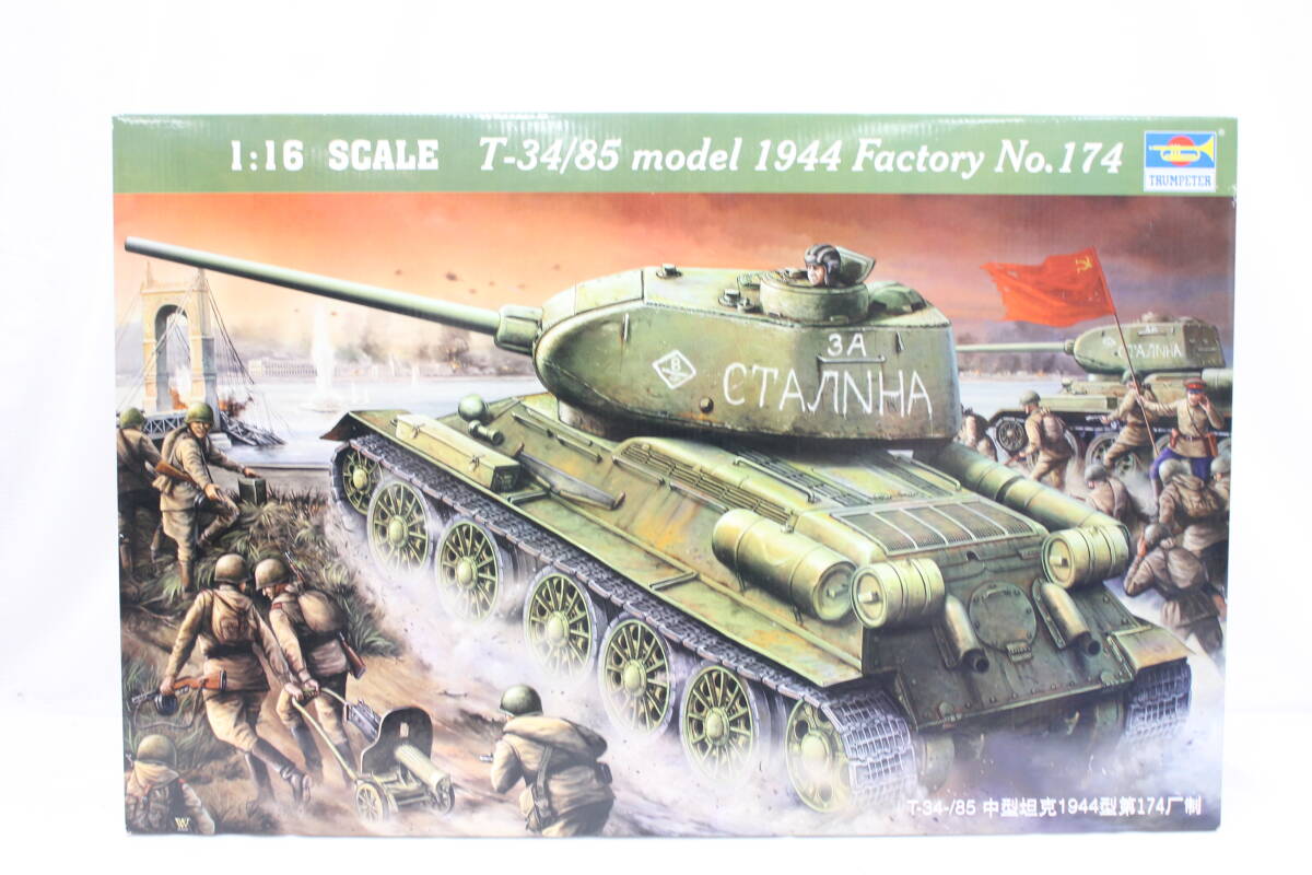 【未使用】 【元箱付き】TRUMPETER T-34/85 model 1944 Factory No174 1:16スケール 戦車 フィギュア F23