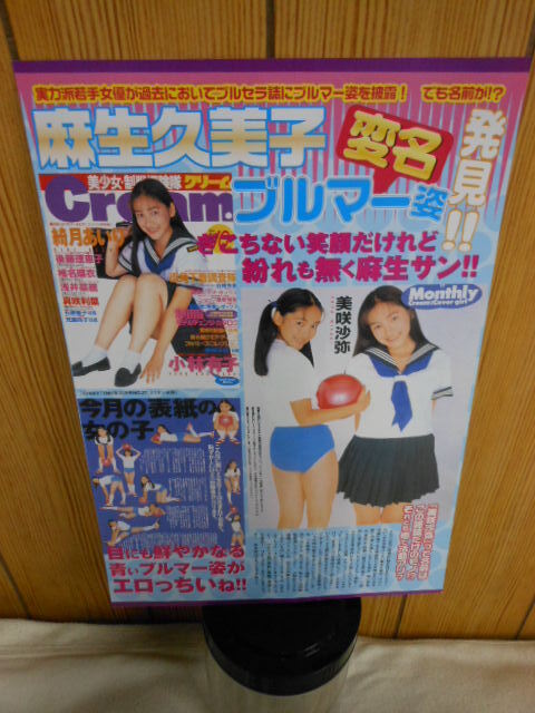 ◆麻生久美子　デビュー間もない14-15歳　水着 / 制服　グラビア　18ポーズ◆額縁付き