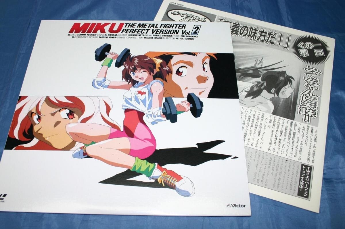 （LD） メタルファイターＭＩＫＵ　完全版ＶＯＬ．2　／レーザーディスク【中古】