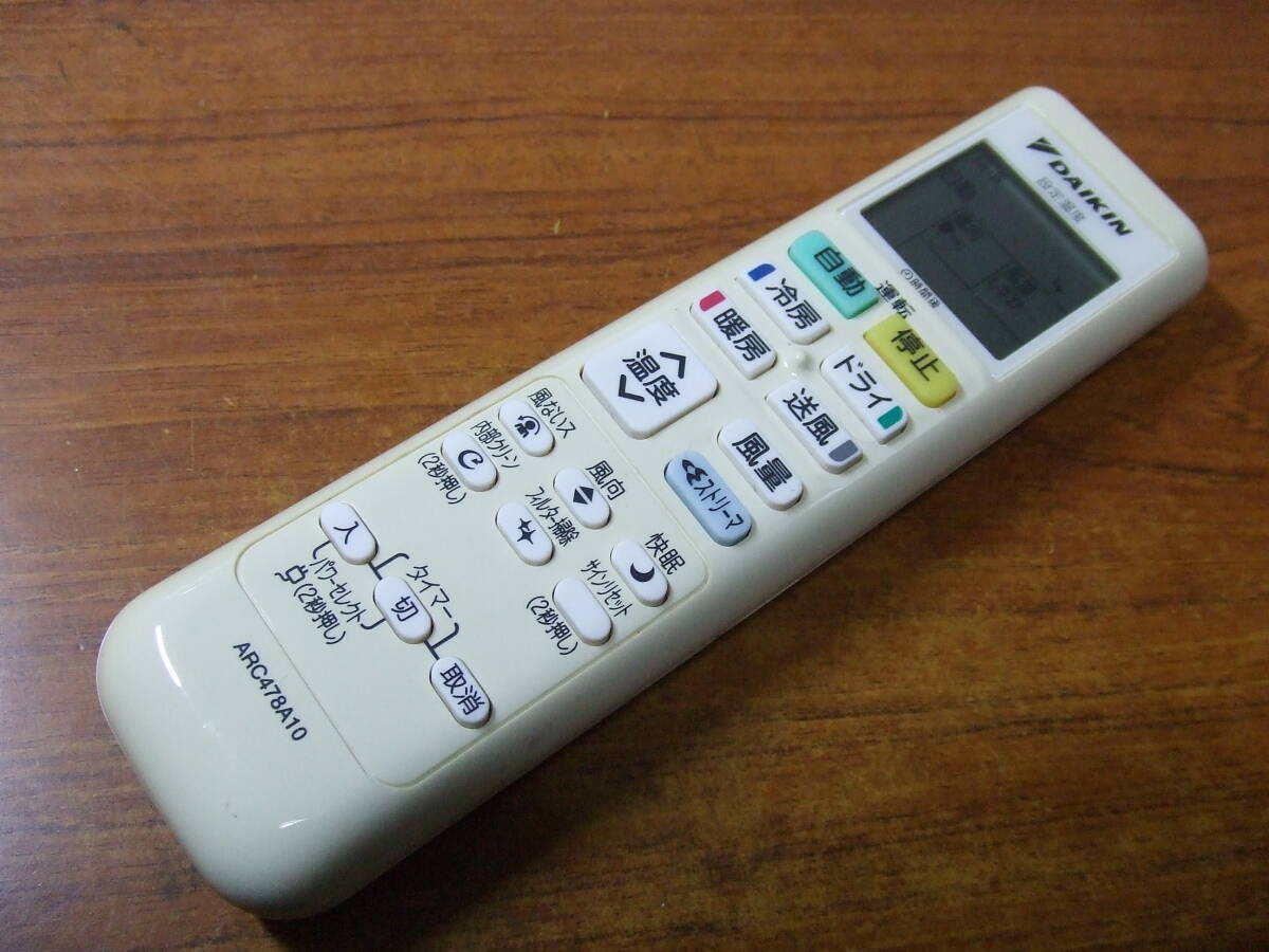 S774　ダイキン エアコン リモコン　ARC478A10　中古