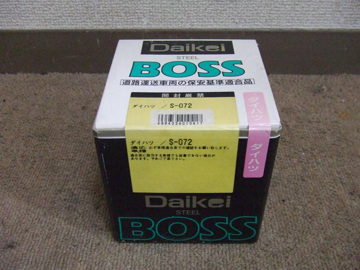 S921 未使用！Daikei 大恵 ステアリング BOSS ボス S-072 STEEL　ダイハツ ハンドルボス　未開封！