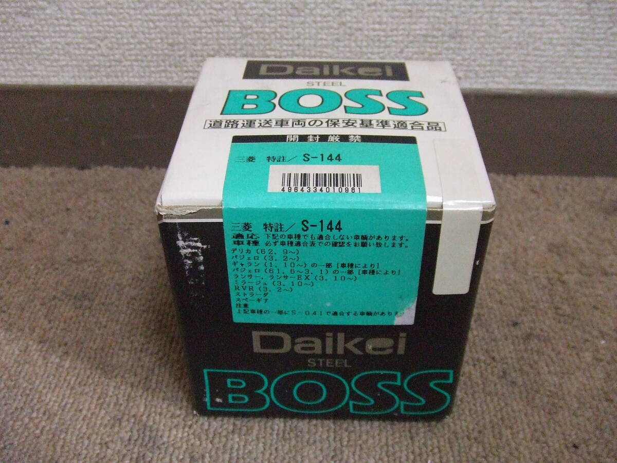 S922 未使用！Daikei 大恵 ステアリング BOSS ボス S-144 STEEL　三菱 特註 ミツビシ ハンドルボス　未開封！