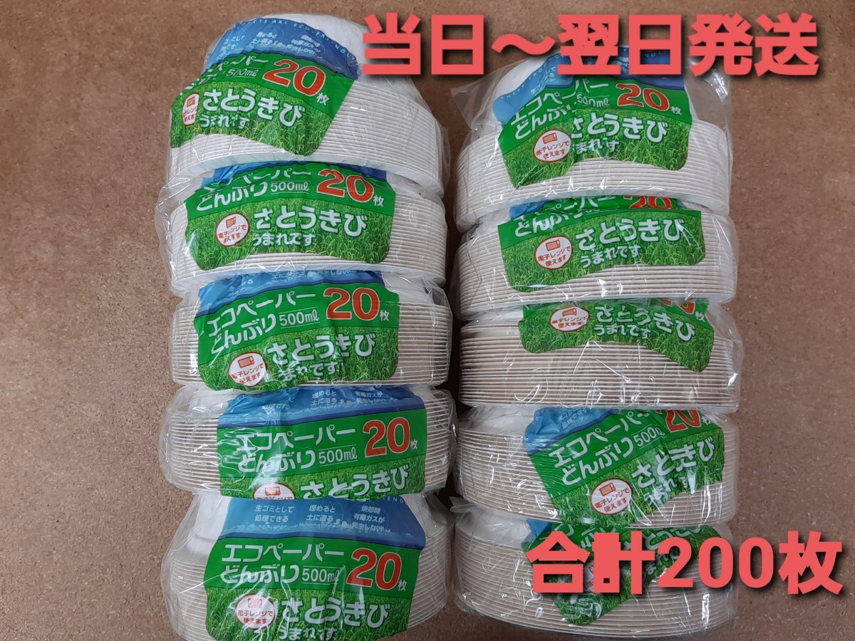 ■新品&未開封■紙皿 エコペーパーどんぶり500ml 紙容器 どんぶり 汁物 丼