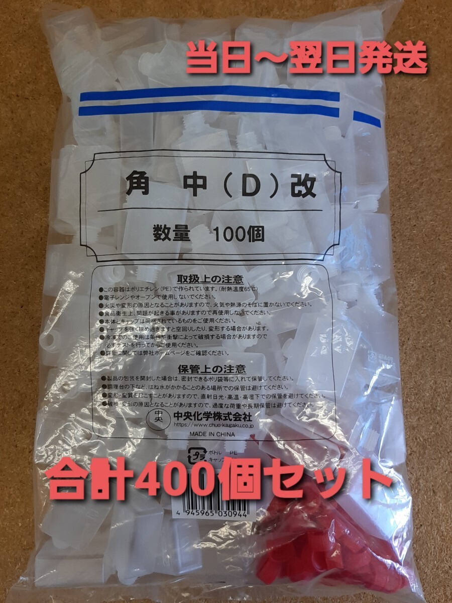 ◎送料無料◎新品◎中央化学 タレビン角中(D) 容量約15ml ４００個セット たれ入れ 醤油 ソース入れ 調味料入れ テイクアウト お弁当