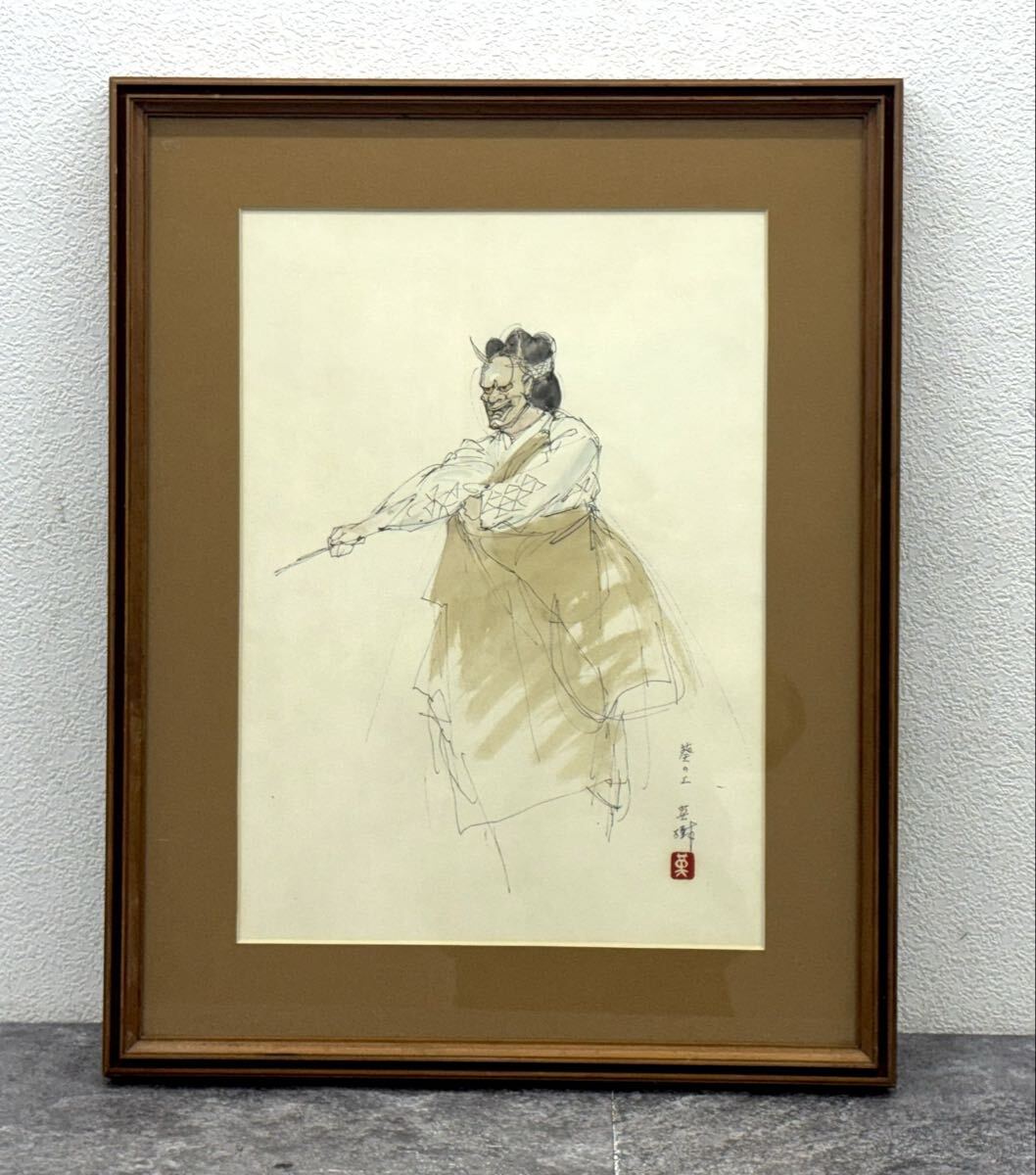 【真作】 能英樹 花房英樹 葵の上 水墨画 額装 箱付 能画巨匠 美術 絵 絵画 壁掛け■兵庫県姫路市から a横 26-203