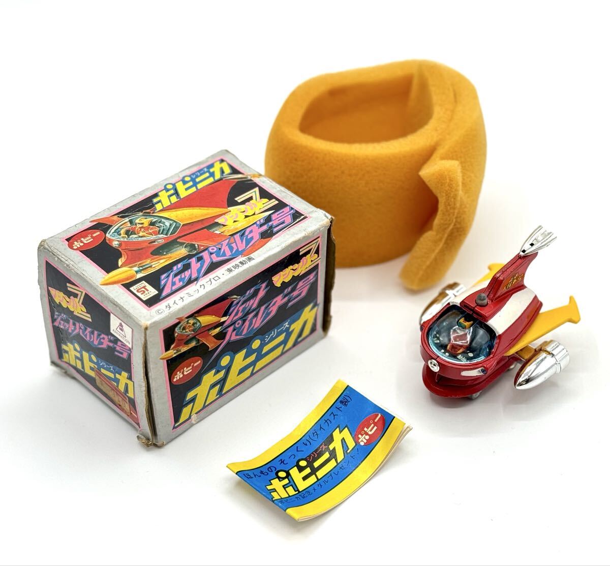 希少 ポピー ダイキャスト 超合金 ポピニカ マジンガーZ ジェットパイルダー号 ポピニカシリーズ 昭和レトロ■兵庫県姫路市から a2 26-228