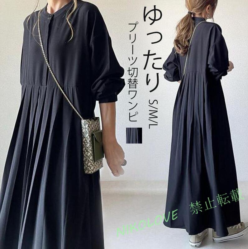 ☆新品上質 シャツワンピース 長袖 ワンピース 切り替え プリーツ ロングワンピース ドッキングワンピース プリーツワンピース/黒