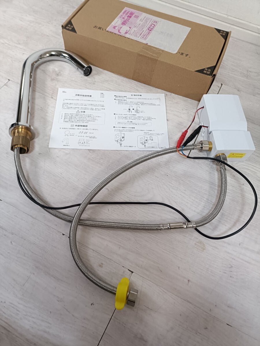 未使用品　HIO 自動水栓 センサー水栓　HIO-SUISEN-25ICE　 送料2500円 蛇口