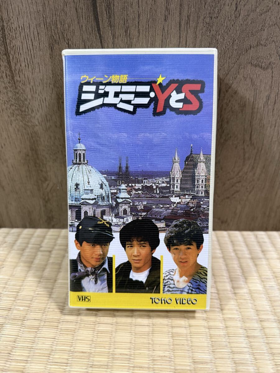 たのきんトリオ映画「ウィーン物語ジェミニ・YとS」1982年公開 田原俊彦 近藤真彦 野村義男 VHSビデオ セル盤
