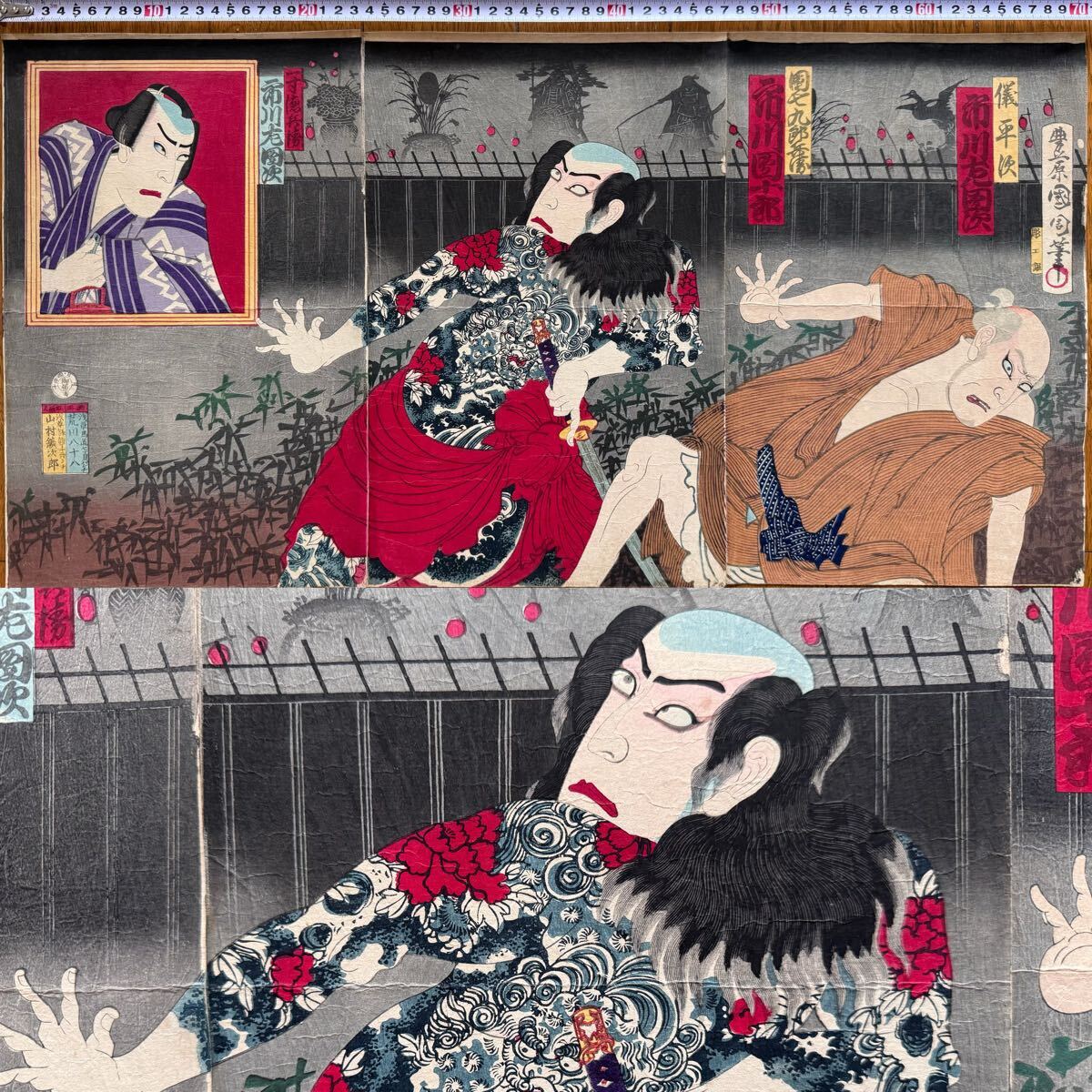 【真作】刺青！本物浮世絵木版画 豊原国周「花菖蒲慶安実記」明治期 武者絵 役者絵 三枚続 錦絵 大判 保存良い