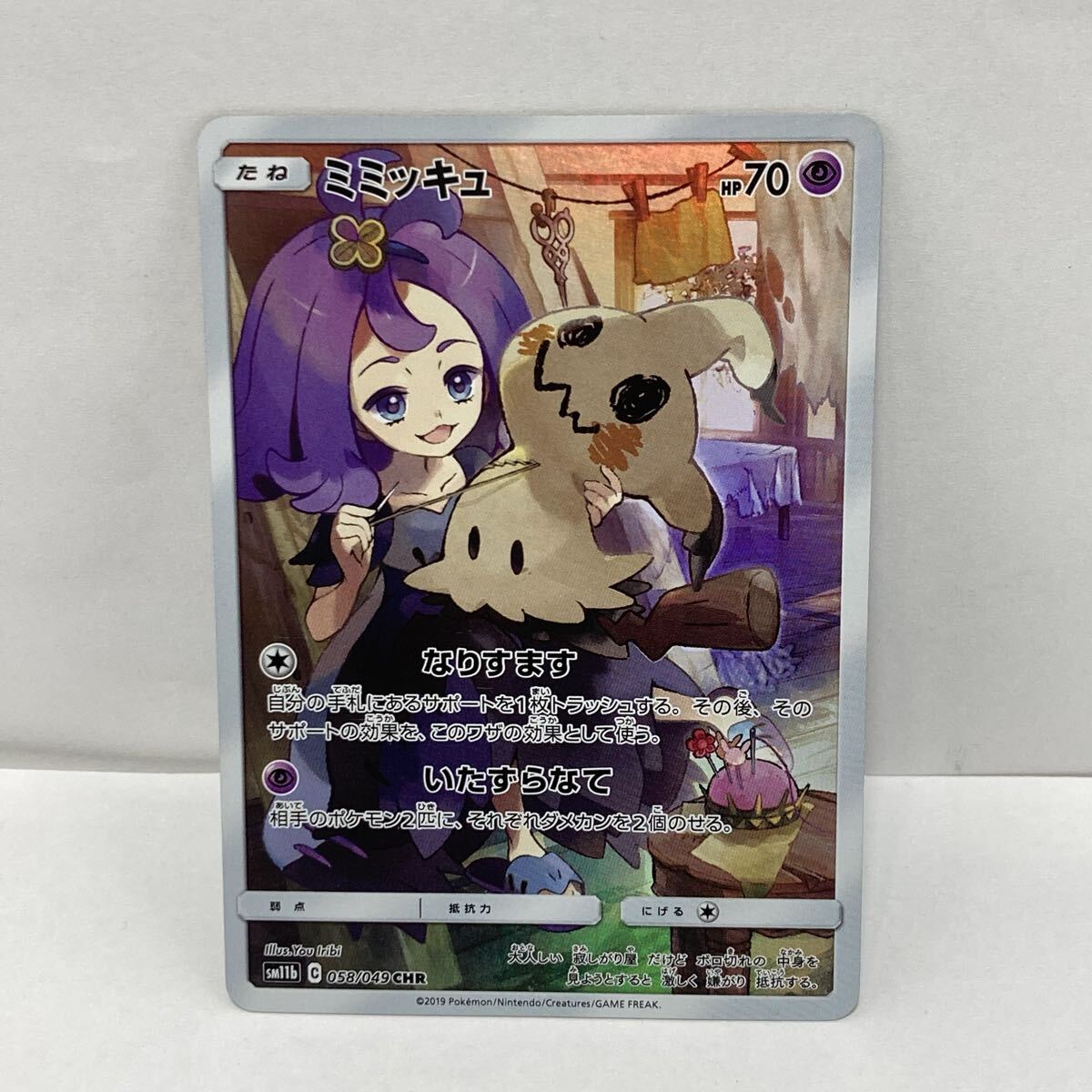 67-74 ミミッキュ SM11b 058/049 CHR YOU IRIBE ポケモンカード ポケカ