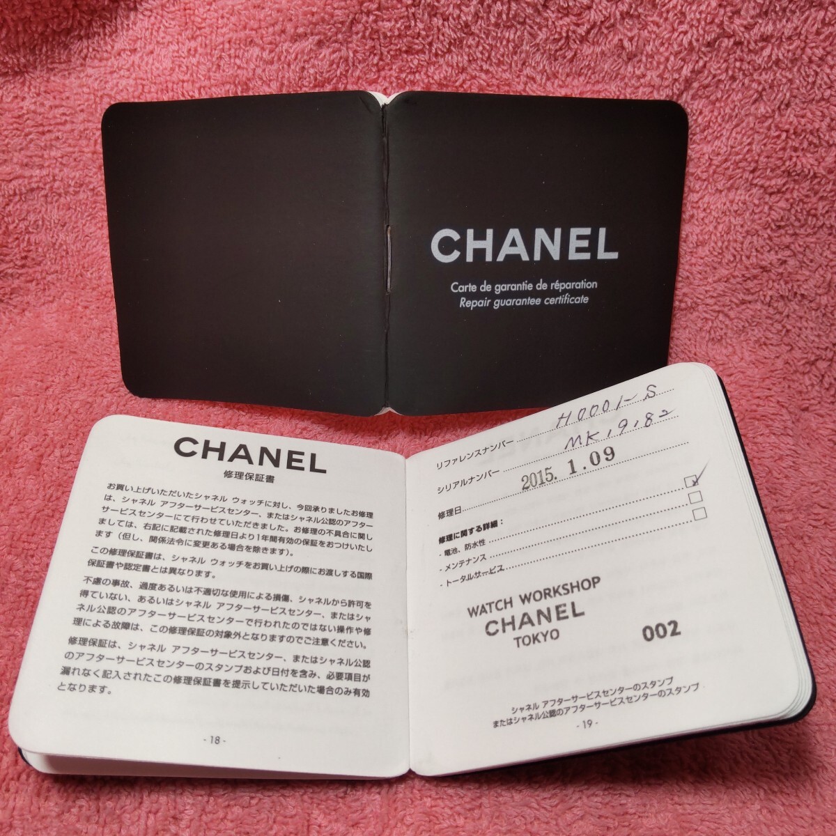 CHANEL H0001 シャネル プルミエール 正規 修理 保証書 冊子 2013' 2015' アフター サービス センター 電池 交換 防水性 2冊 送料込み