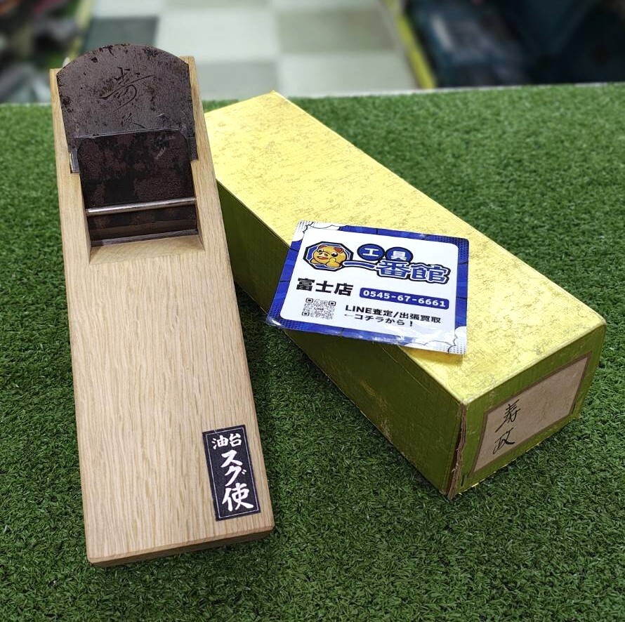 富)★未使用保管品★鉋 在銘 寿政 寸八 寸八鉋 台長 約290㎜ かんな カンナ 大工道具 大工 職人 領収OK m0130-4-4b