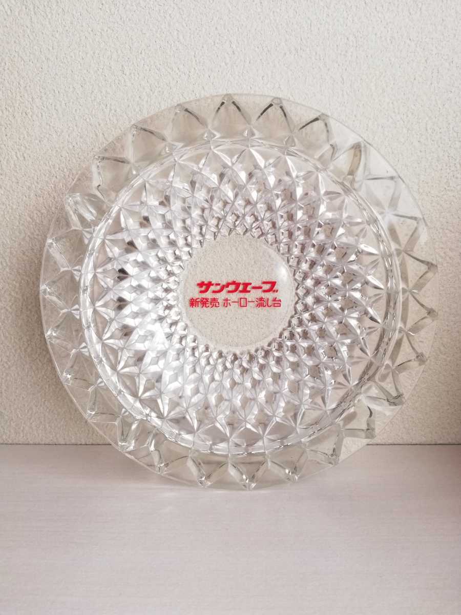 未使用 昭和レトロ 灰皿 サンウェーブ 硝子 ガラストレイ 記念品 当時物 ヴィンテージ デッドストック 非売品 小物入れ アッシュトレイ