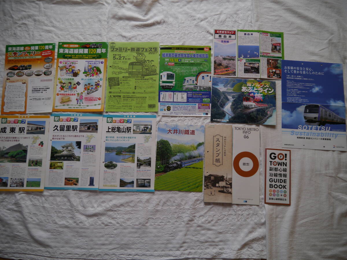 【中古】鉄道・駅・スタンプラリー等パンフレットセット(JR、東京メトロ、京急、北総鉄道、相鉄、大井川鉄道)