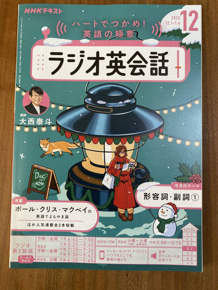 NHKラジオ英会話2025年12月号（美品）